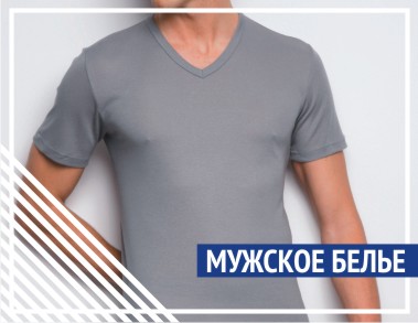 Мужское белье Мужское белье